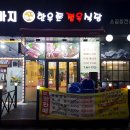 서창한우정육식당