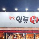 대구일등막창 이미지