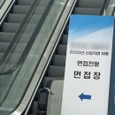 뽑아가세용 | 공기업 최종 합격 수기 (4) 면접 준비 및 후기 | 공기업 취업 | 토론면접 | 인성면접