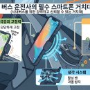 [리뷰] 시내버스 기사가 선택한 무선 충전기, ‘벤딕트 에어로 루프’ 내돈내산 장착기!