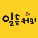 일등로또 네이버블로그