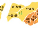 하단1동-8 이미지