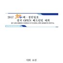 2017 굿모닝경기배 경인일보 배드민턴대회(안산, 11월 25일-26일) 이미지