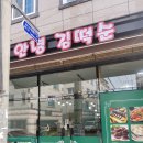 안녕김떡순 이미지