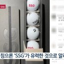 야구단 이름은 SSG 유력.. 이미지