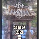 함안 생육신 조려유적 | 함안조씨 족보 여행