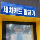 아쿠아손세차 이미지