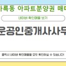 행운공인중개사사무소 이미지