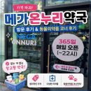 엄마온누리약국 | [동탄 약국 추천] 가격 파괴! 창고형 '메가온누리약국' 방문 후기 및 동물의약품 코너 후기