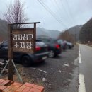 월둔 감자창고 앞 | 평창 디저트 카페 감자소보로 예약 감자젤라또 곤드레라떼 '감자창고'