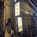 종로멍석집 | 종로3가 익선동 맛집 고기집 멍석집 분위기 좋은 야장 감성 후기