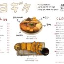 요기따