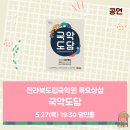 목요상설 ’국악도담’ 이미지