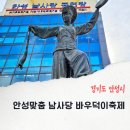 경기도 10월 주말 나들이 안성맞춤 남사당 바우덕이축제