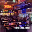 둔촌대로 | 요즘 MZ들은 여기 간대요 가성비 술집 모란역핫플 솔직 후기