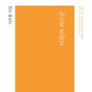 이은봉 시집/바람의 파수꾼(천년의 시작) 이미지