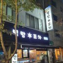 별밤해산물포차 이미지