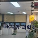이젠수학과학 | 별내수학학원 - DK수학 과학 학원 솔직 후기!