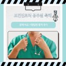 검정보건진료소 | 보건진료직 공무원 특채 공채 비교 시험일정 합격 후기