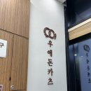 우애네맛집