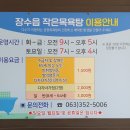 장수 작은목욕탕 이미지