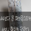 의류리폼&커플룩만들기 | 홈메디 패브릭스티커 점보롤 성경책리폼부터 핀 만들기까지 가능한 대형 시트지 활용법