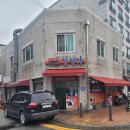 서일어학원 | 오산맛집 웨이팅맛집 중화요리 한성각 케첩탕수육(체찹탕수육) 중식당 노포