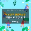 감성 한컷 SNS 소통 스마트폰 사진 교실 | 부산진구 평생학습관🌿여름학기 프로그램 안내