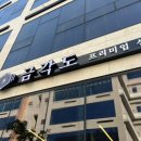 [고덕맛집] 퀄리티 좋은 고기 황토화로에 구워 먹는 &#39;금각도 평택국제신도시점&#39; 솔직후기