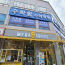 메가MGC커피 광주금호푸르지오점