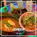 마을회관 | [건대] 레트로 컨셉 건대 술집 | 새마을회관 방문후기