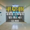 경기도 수원시 권선구 정조로544번길 13-7 (세류동) | [수원신축빌라] 수원역 쓰리룸, 매교역 쓰리룸, 세류동 신축빌라 쓰리룸