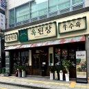 어머니의 손맛이 그리워 다녀온 [옥된장 오리점] 방문후기