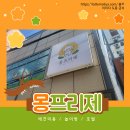 몽프리제 이미지