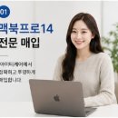 맥북프로14판매 고민 끝! 인천 아이티케어에서 빠르고 편하게 매입한 후기