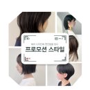 밀로헤어 - 화성시 동탄장지천5길 4-14 | 밀로헤어