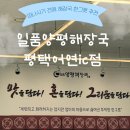 일품양평해장국어연IC점 이미지