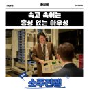 소주전쟁 영화 후기 리뷰 관람평 - 속고 속이는 총성 없는 아우성