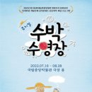 기획공연-뮤지컬 수박수영장 이미지