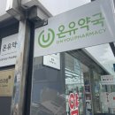 온유약국 감기약 파스 활명수 상비약 종로5가 약국쇼핑