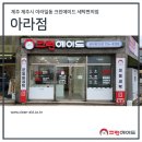크린에이드아라점