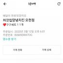 처갓집양념치킨오천점 네이버블로그