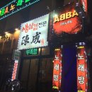 진성생삼겹 네이버블로그