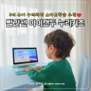 누리홈지점 | 유아 한글 패드학습지 추천 5세 홈스쿨링 빨간펜 아이캔두 누리키즈