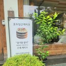 콩볶는아저씨 이미지