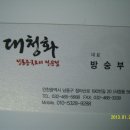 대청화 - 중구 신도시남로142번길 15-1 | 대청화