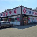 춘천태평양대형약국 이미지