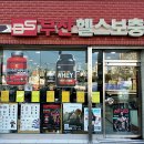 헬스보충제