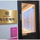 미스킨케어 이미지