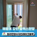 한양수자인레이크블루 641동 | 청라방충망 인천 청라한양수자인레이크블루 블랙스텐 방충망 교체 현장